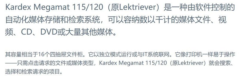 办公室解决方案Kardex Megamat 115/120